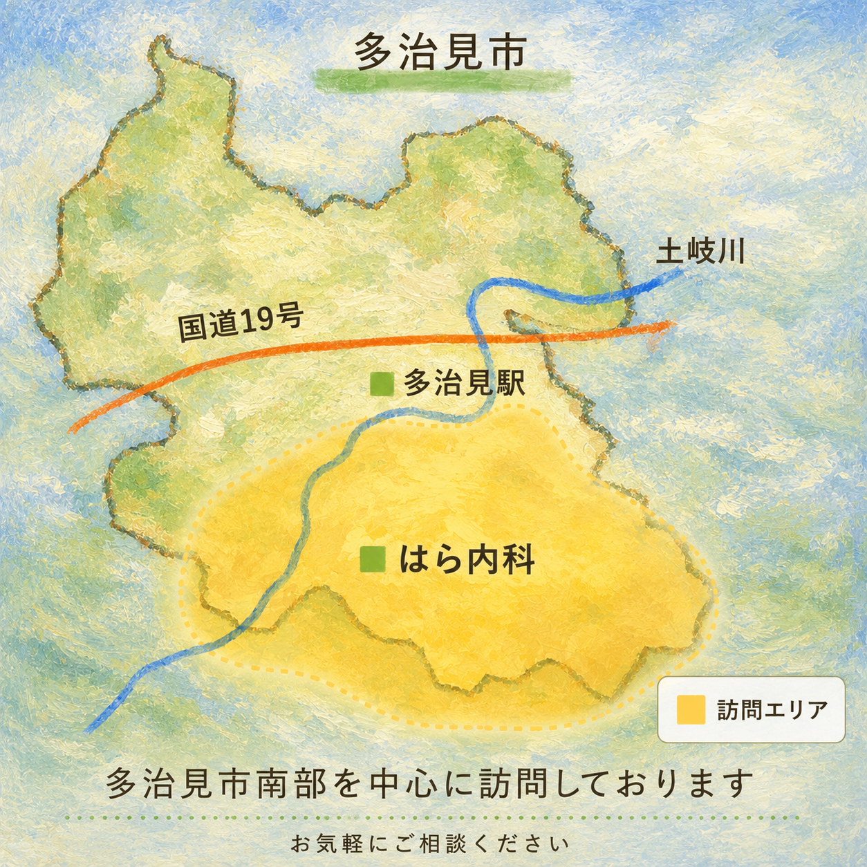 訪問診療対応エリア